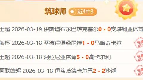 周六014德甲分析：海登海姆对柏林联合专家推荐