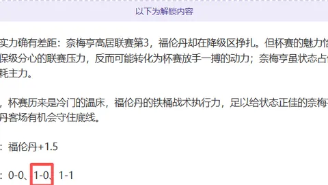 诺丁汉森林主场对决波尔图：欧罗巴杯关键期号解析